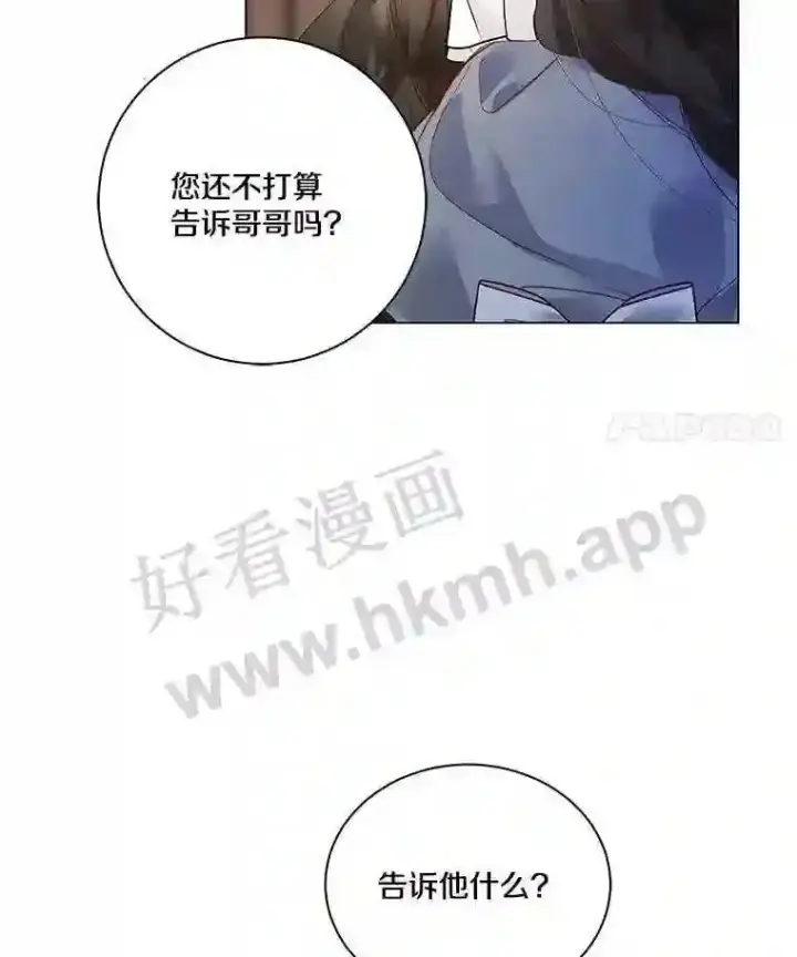漫画《龙套大公子妃的花路人生》3.我愿意结婚第50张图