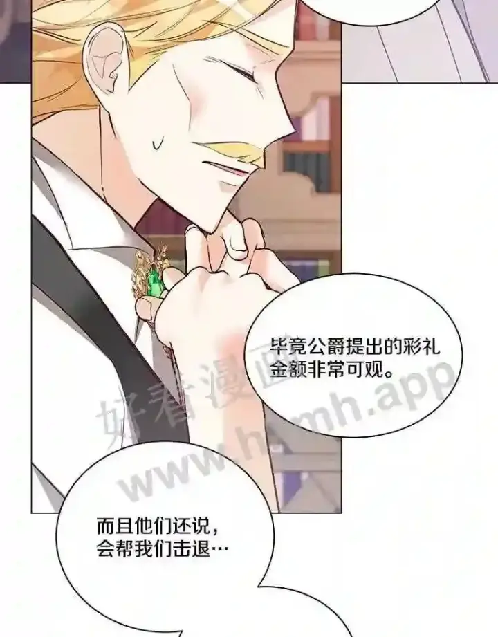 漫画《龙套大公子妃的花路人生》3.我愿意结婚第6张图