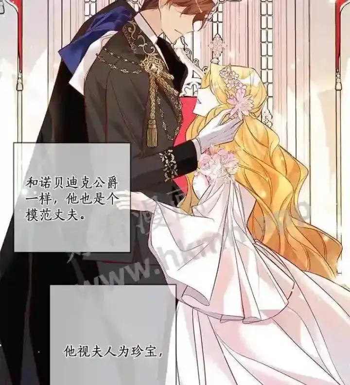 漫画《龙套大公子妃的花路人生》3.我愿意结婚第66张图