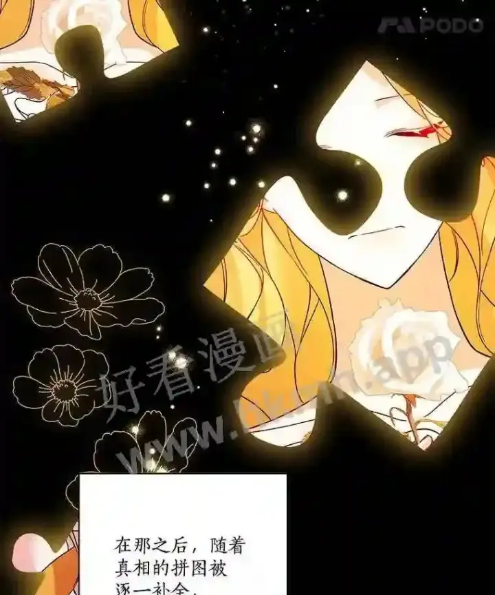 漫画《龙套大公子妃的花路人生》3.我愿意结婚第76张图