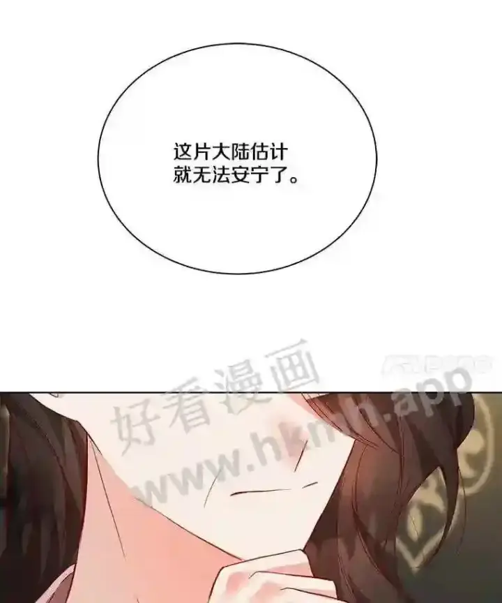 漫画《龙套大公子妃的花路人生》3.我愿意结婚第79张图