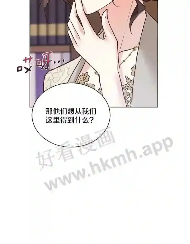 漫画《龙套大公子妃的花路人生》3.我愿意结婚第8张图
