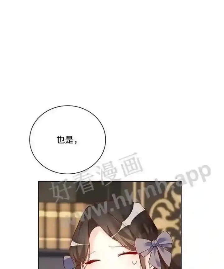 漫画《龙套大公子妃的花路人生》3.我愿意结婚第81张图