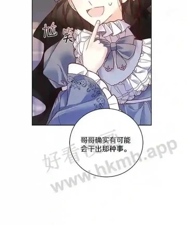 漫画《龙套大公子妃的花路人生》3.我愿意结婚第82张图