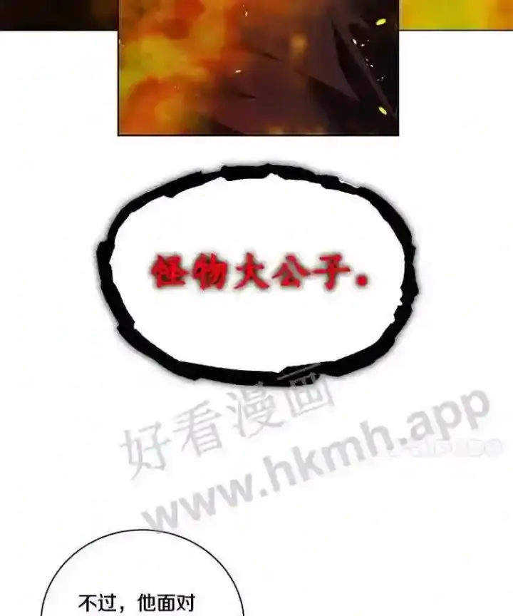 漫画《龙套大公子妃的花路人生》3.我愿意结婚第86张图