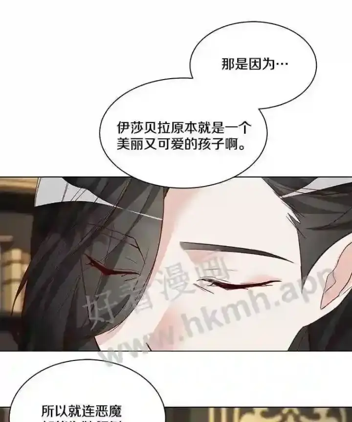 漫画《龙套大公子妃的花路人生》3.我愿意结婚第88张图