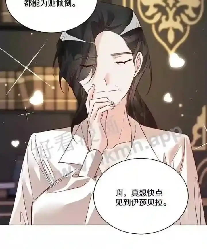 漫画《龙套大公子妃的花路人生》3.我愿意结婚第89张图