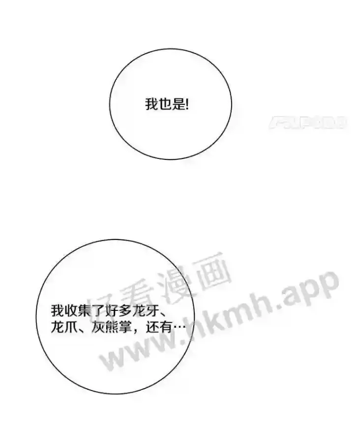 漫画《龙套大公子妃的花路人生》3.我愿意结婚第90张图