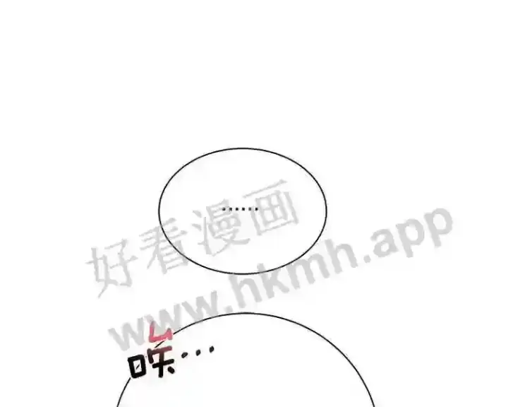漫画《龙套大公子妃的花路人生》3.我愿意结婚第93张图