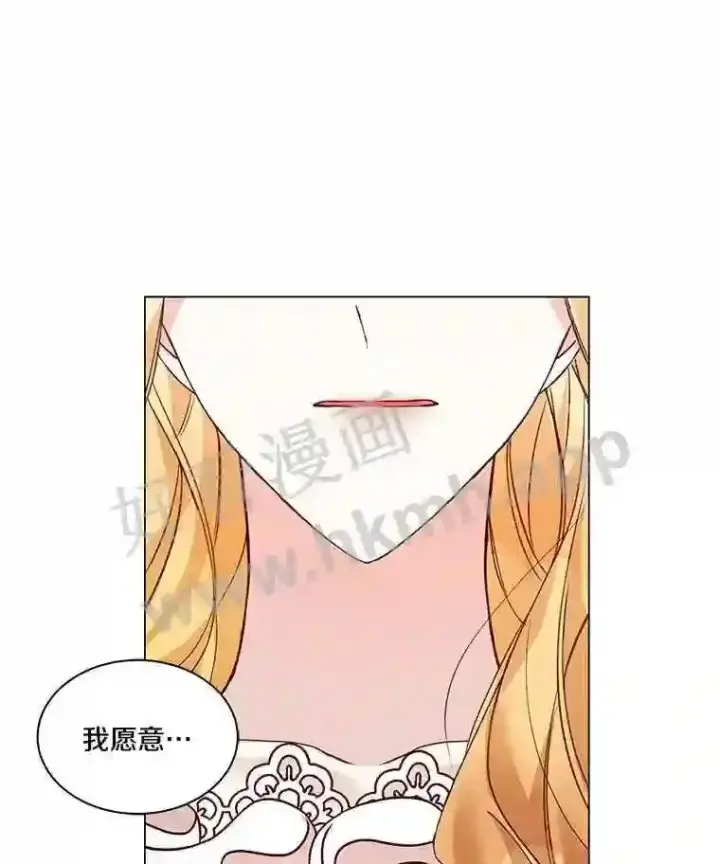 漫画《龙套大公子妃的花路人生》3.我愿意结婚第95张图