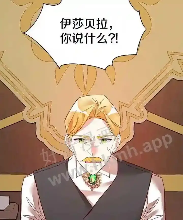 漫画《龙套大公子妃的花路人生》3.我愿意结婚第97张图