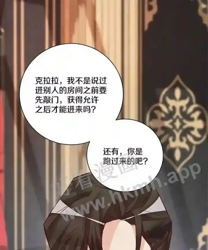 漫画《龙套大公子妃的花路人生》4.收到回信第108张图