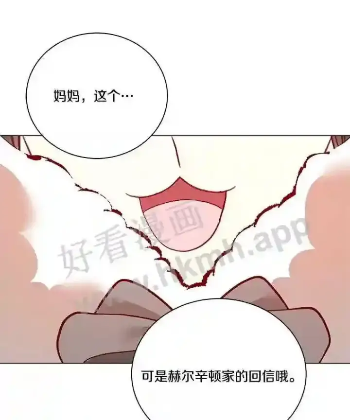 漫画《龙套大公子妃的花路人生》4.收到回信第116张图