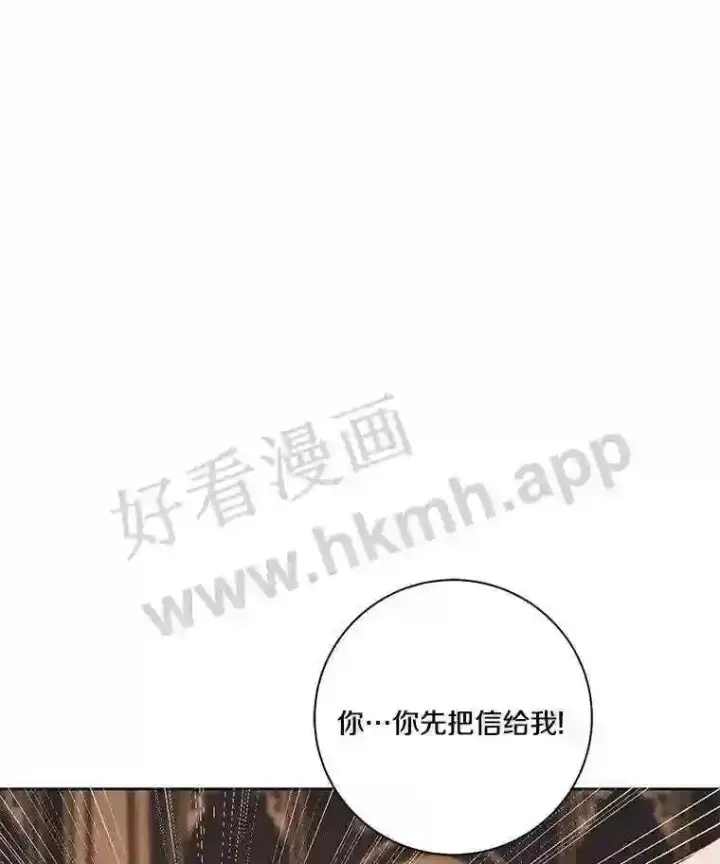 漫画《龙套大公子妃的花路人生》4.收到回信第119张图