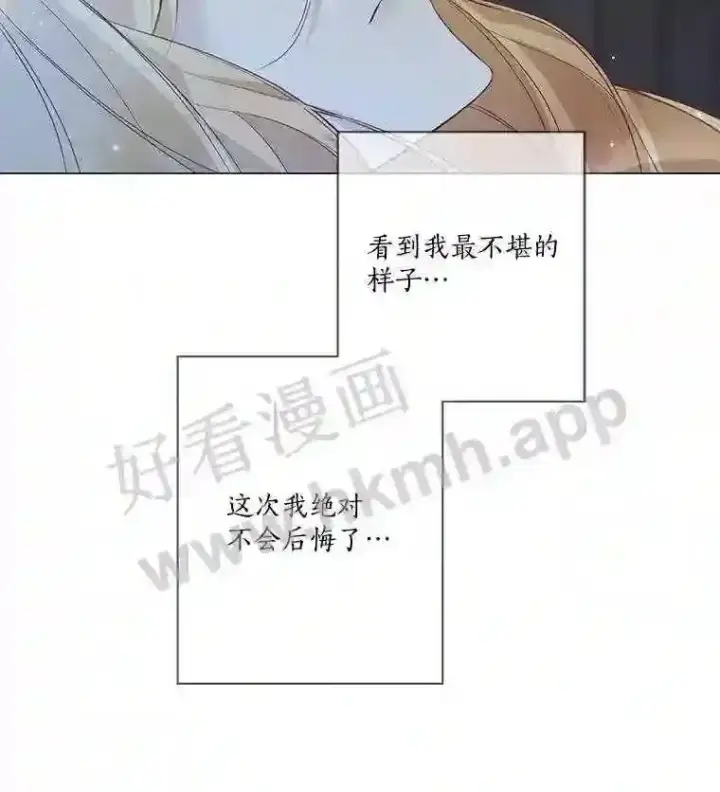 漫画《龙套大公子妃的花路人生》4.收到回信第12张图