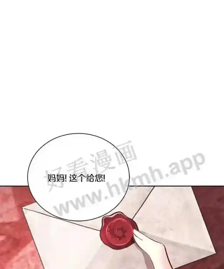 漫画《龙套大公子妃的花路人生》4.收到回信第124张图