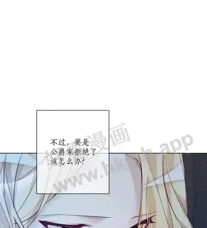 漫画《龙套大公子妃的花路人生》4.收到回信第13张图