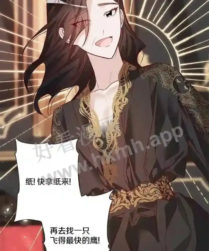 漫画《龙套大公子妃的花路人生》4.收到回信第135张图