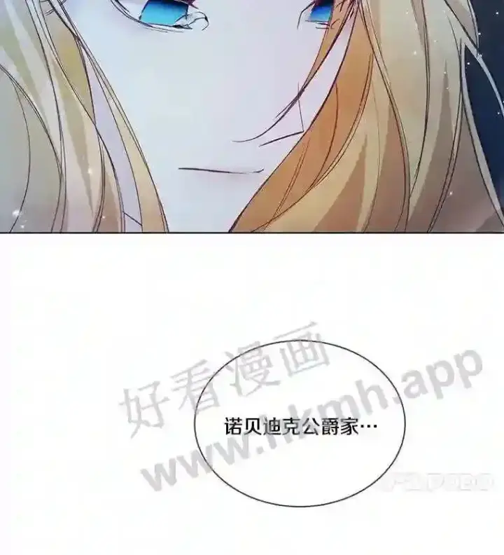 漫画《龙套大公子妃的花路人生》4.收到回信第14张图
