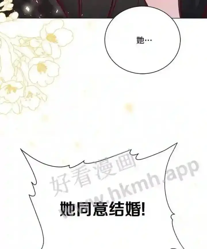 漫画《龙套大公子妃的花路人生》4.收到回信第140张图