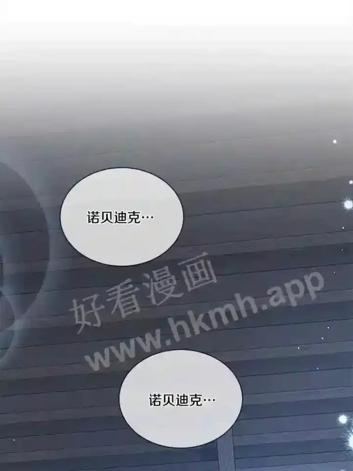 漫画《龙套大公子妃的花路人生》4.收到回信第15张图