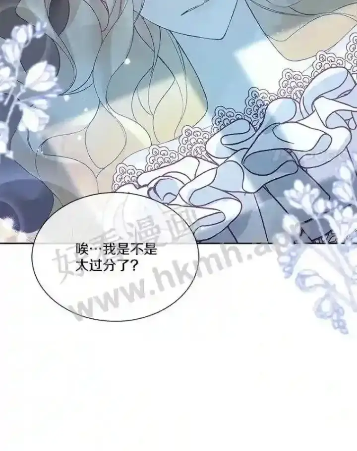 漫画《龙套大公子妃的花路人生》4.收到回信第4张图