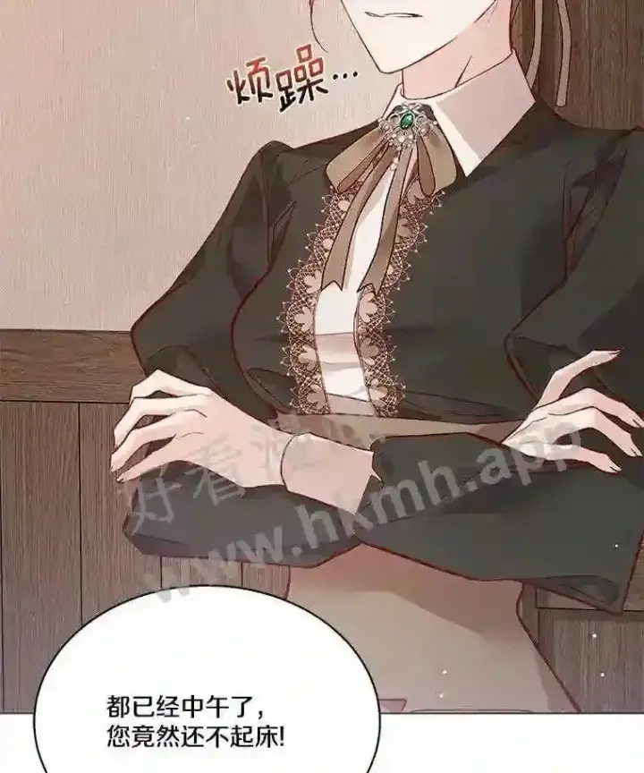 漫画《龙套大公子妃的花路人生》4.收到回信第51张图