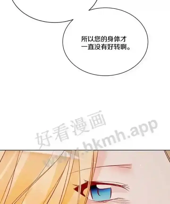 漫画《龙套大公子妃的花路人生》4.收到回信第52张图