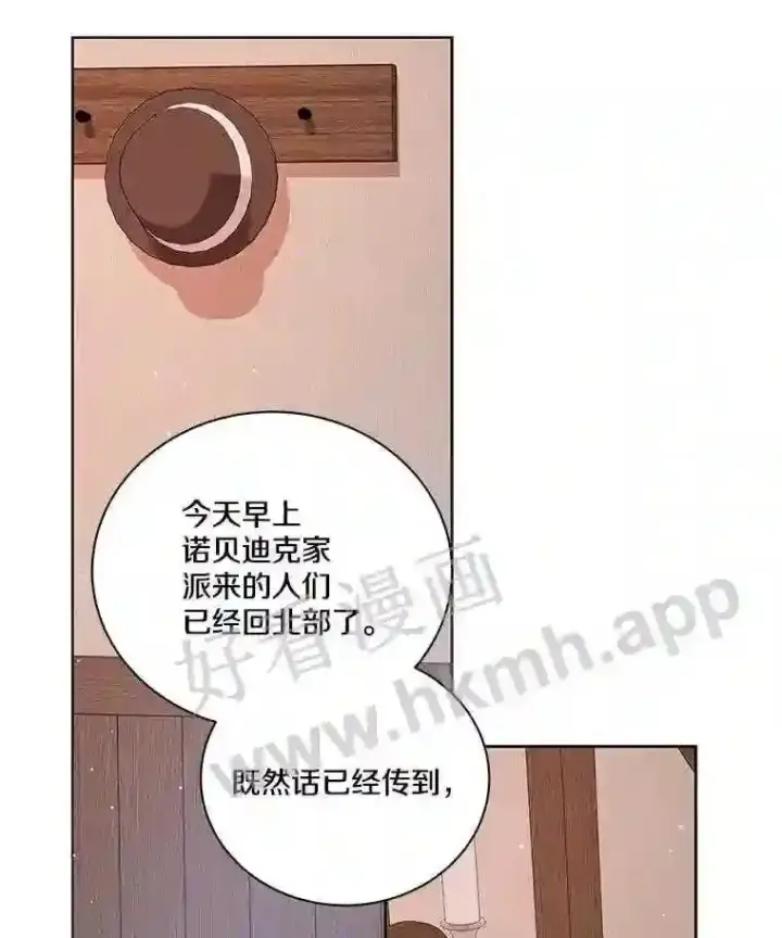 漫画《龙套大公子妃的花路人生》4.收到回信第54张图