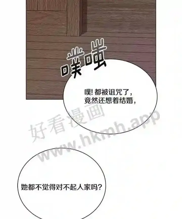 漫画《龙套大公子妃的花路人生》4.收到回信第57张图