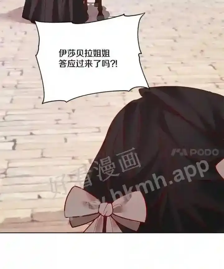 漫画《龙套大公子妃的花路人生》4.收到回信第82张图