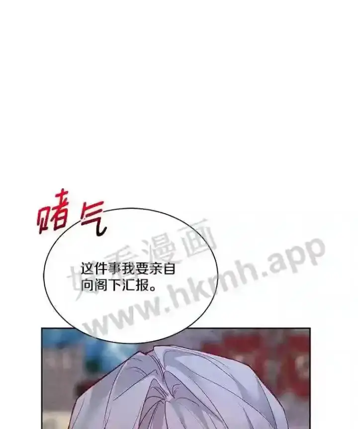 漫画《龙套大公子妃的花路人生》4.收到回信第83张图