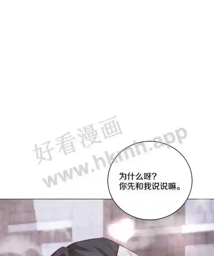 漫画《龙套大公子妃的花路人生》4.收到回信第85张图