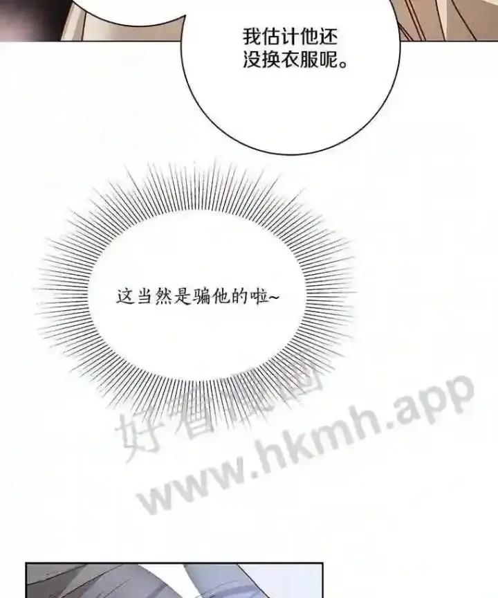 漫画《龙套大公子妃的花路人生》4.收到回信第87张图