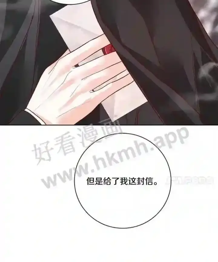 漫画《龙套大公子妃的花路人生》4.收到回信第89张图