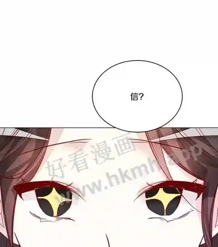 漫画《龙套大公子妃的花路人生》4.收到回信第90张图