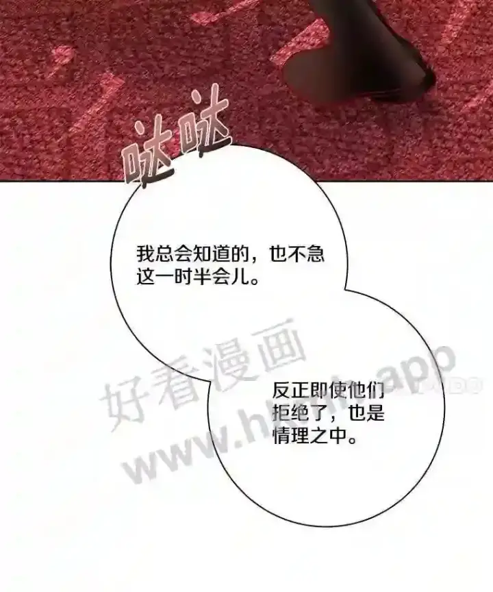 漫画《龙套大公子妃的花路人生》5.到北部了第11张图