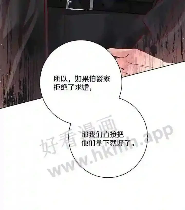 漫画《龙套大公子妃的花路人生》5.到北部了第17张图