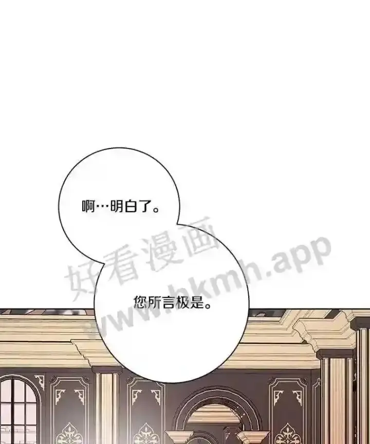 漫画《龙套大公子妃的花路人生》5.到北部了第18张图