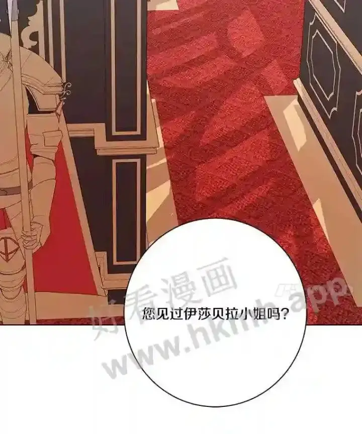 漫画《龙套大公子妃的花路人生》5.到北部了第22张图