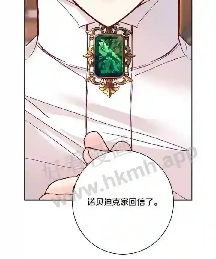 漫画《龙套大公子妃的花路人生》5.到北部了第28张图