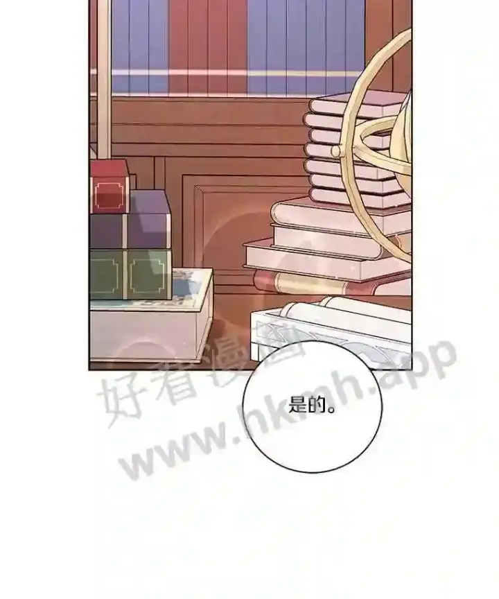 漫画《龙套大公子妃的花路人生》5.到北部了第31张图