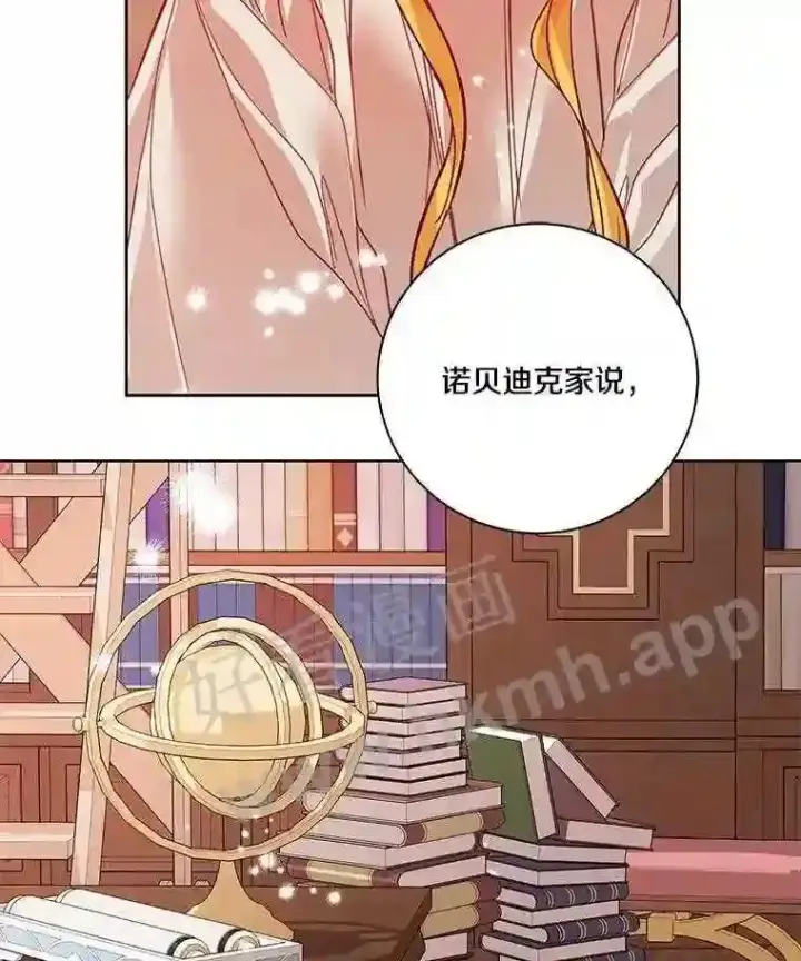 漫画《龙套大公子妃的花路人生》5.到北部了第35张图