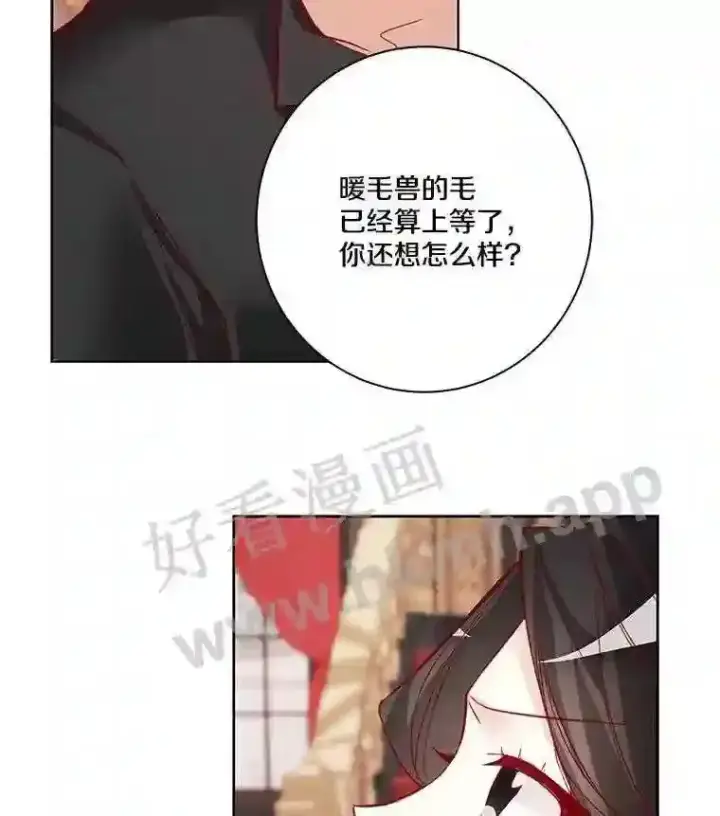 漫画《龙套大公子妃的花路人生》5.到北部了第48张图