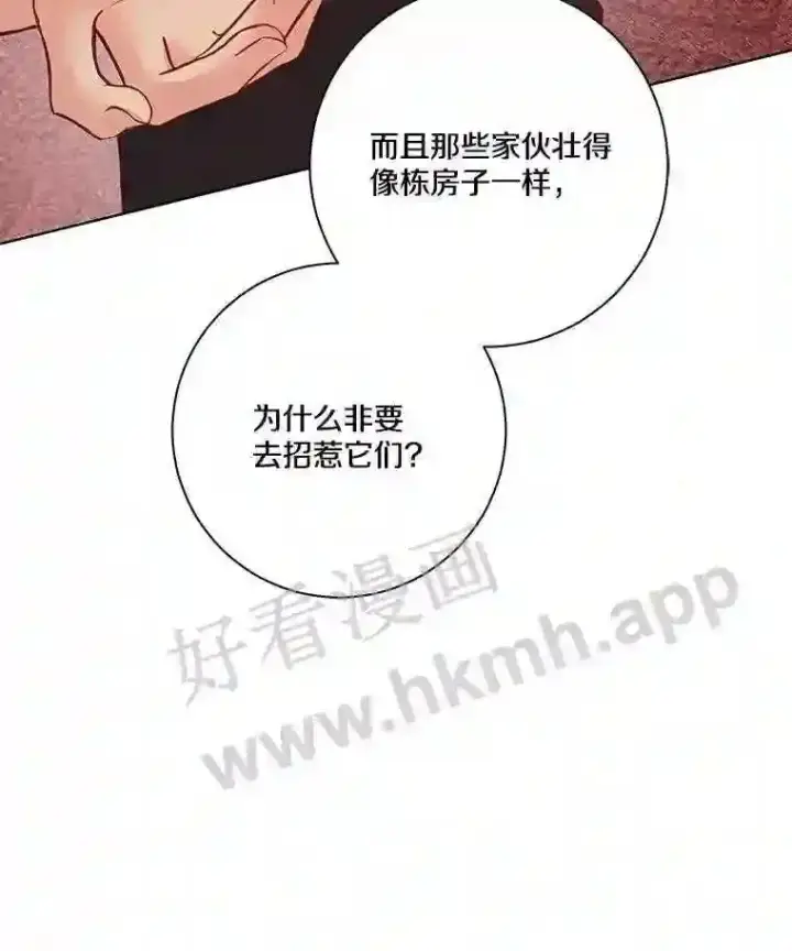 漫画《龙套大公子妃的花路人生》5.到北部了第52张图