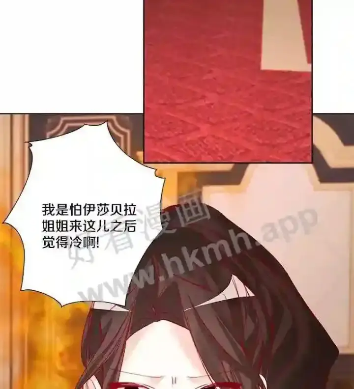 漫画《龙套大公子妃的花路人生》5.到北部了第54张图