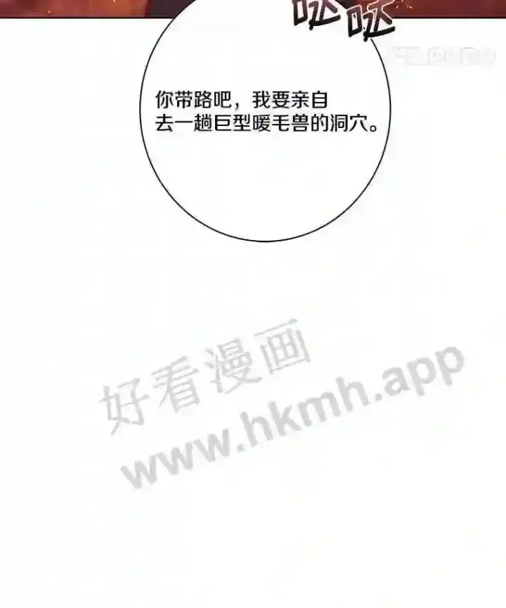漫画《龙套大公子妃的花路人生》5.到北部了第66张图