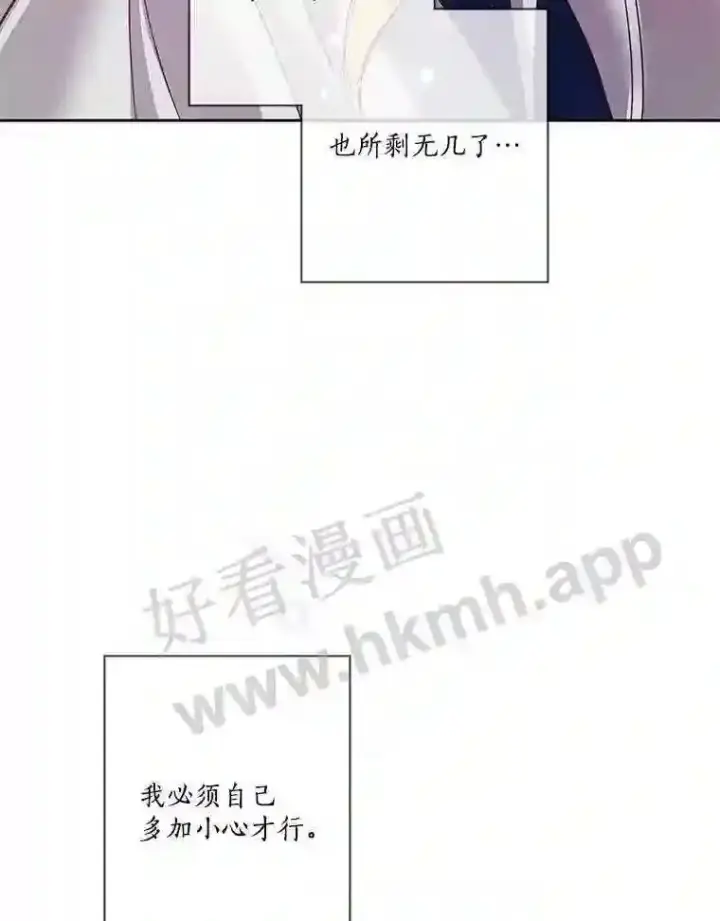 漫画《龙套大公子妃的花路人生》5.到北部了第77张图