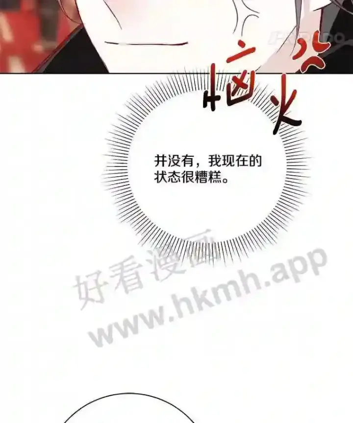 漫画《龙套大公子妃的花路人生》5.到北部了第8张图
