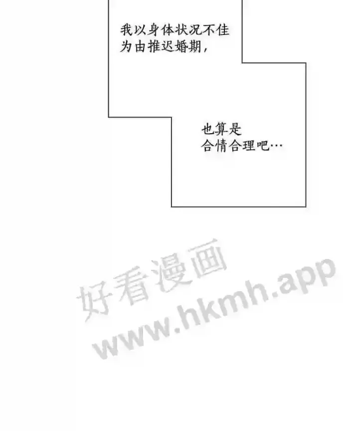 漫画《龙套大公子妃的花路人生》5.到北部了第85张图